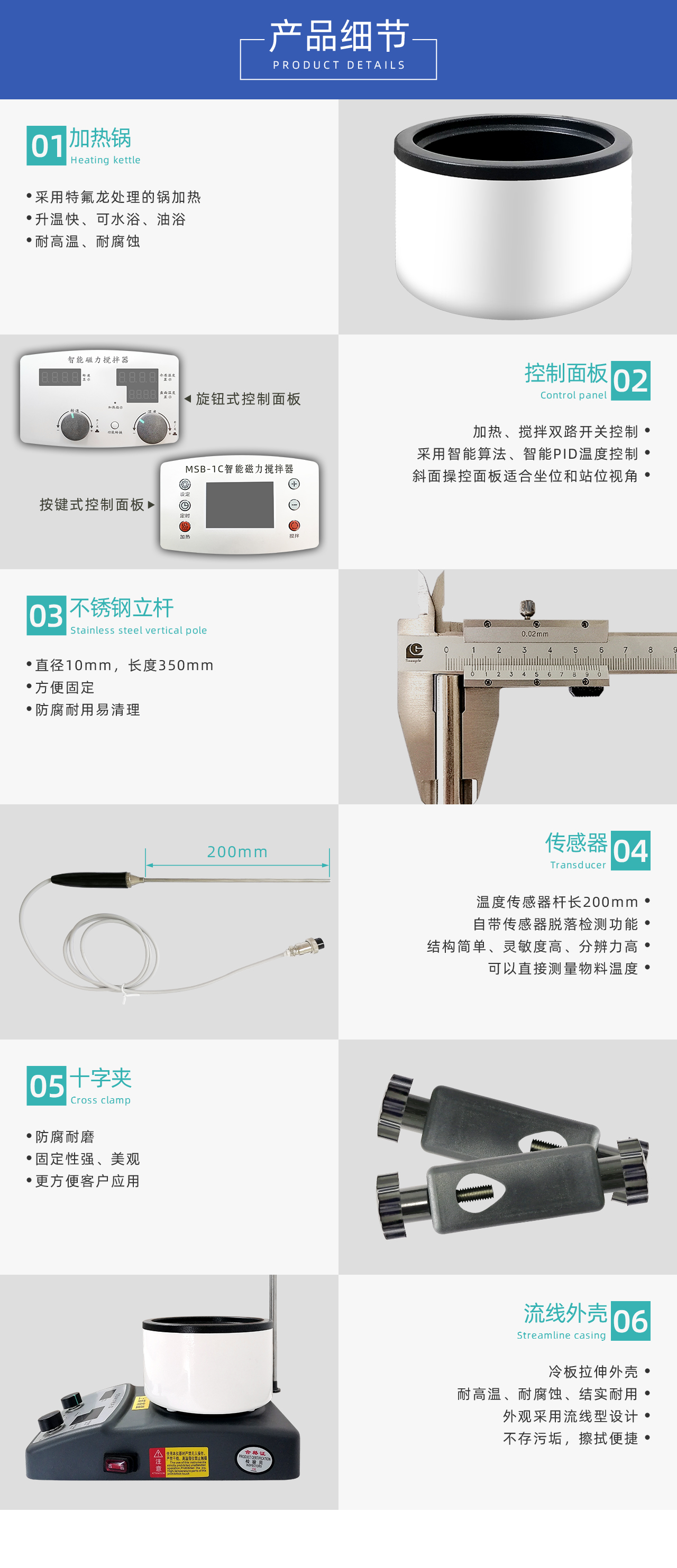 加熱鍋智能磁力攪拌器改網(wǎng)頁_04(1)