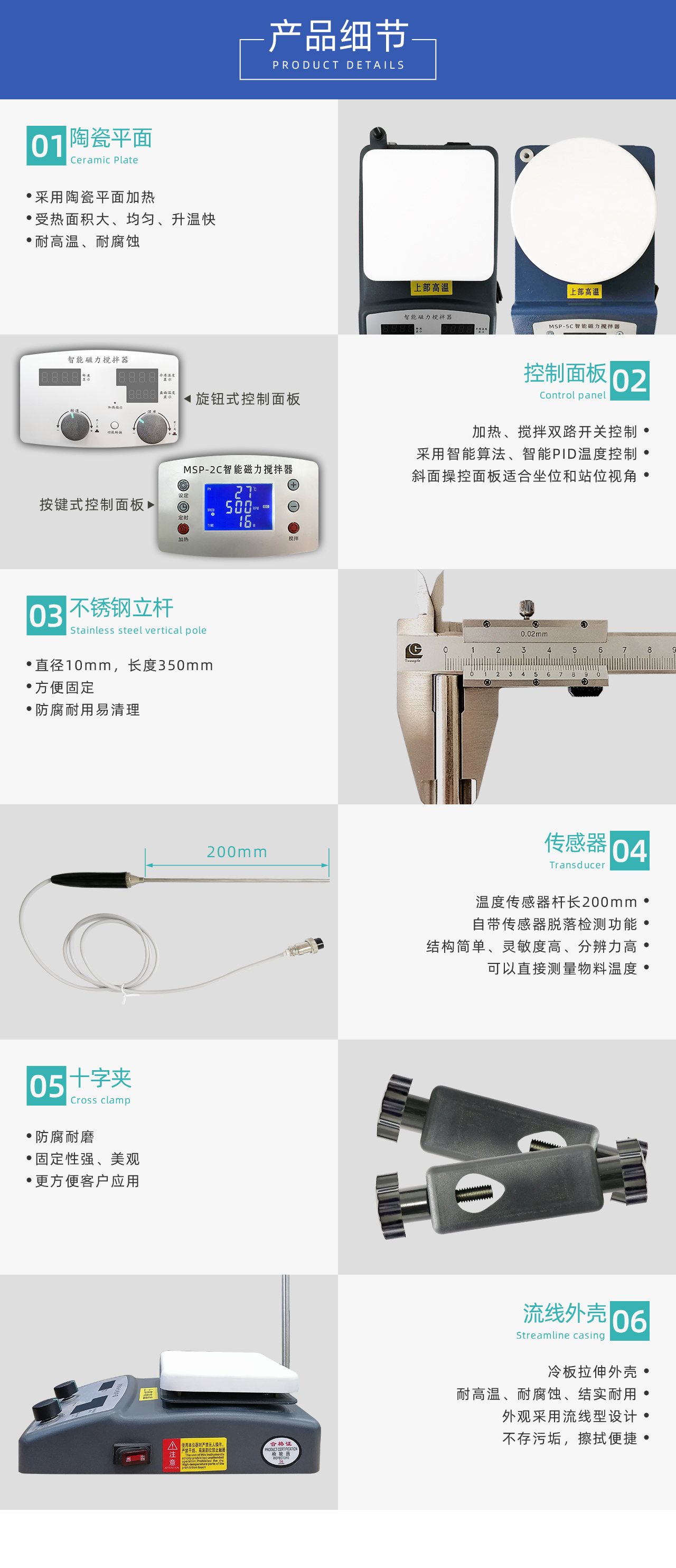 加熱板智能磁力攪拌器改網(wǎng)頁_04(1)